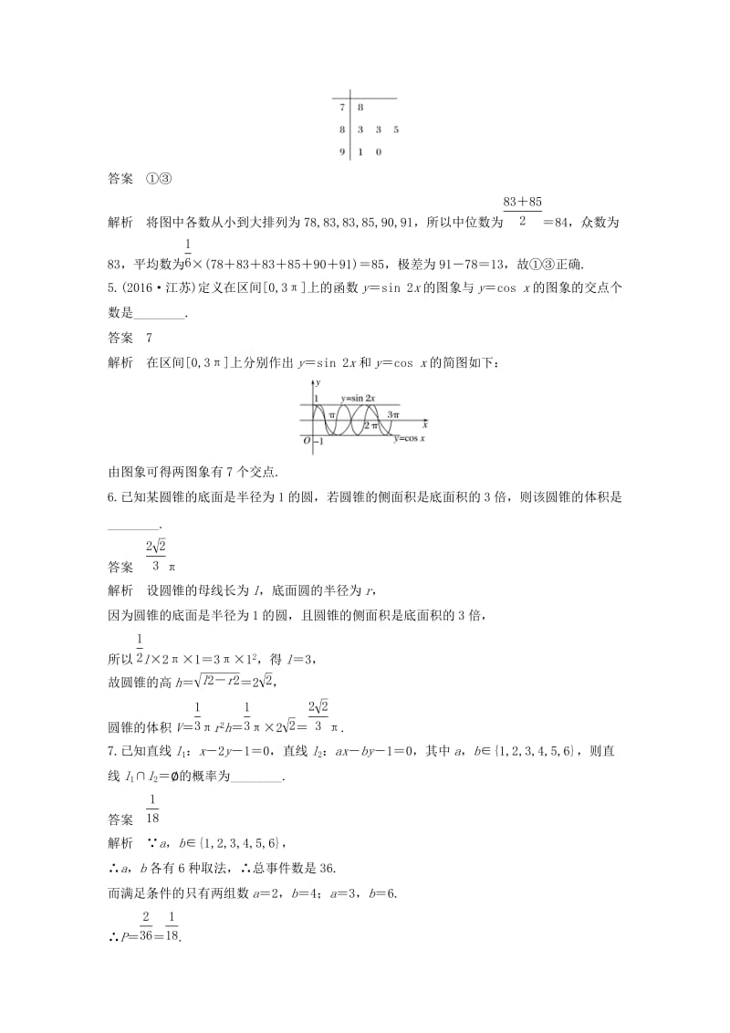 （江苏专用）2019高考数学二轮复习 模拟试卷（一）理.docx_第2页