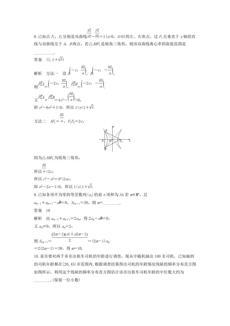 （江苏专用）2019高考数学二轮复习 模拟试卷（一）理.docx_第3页