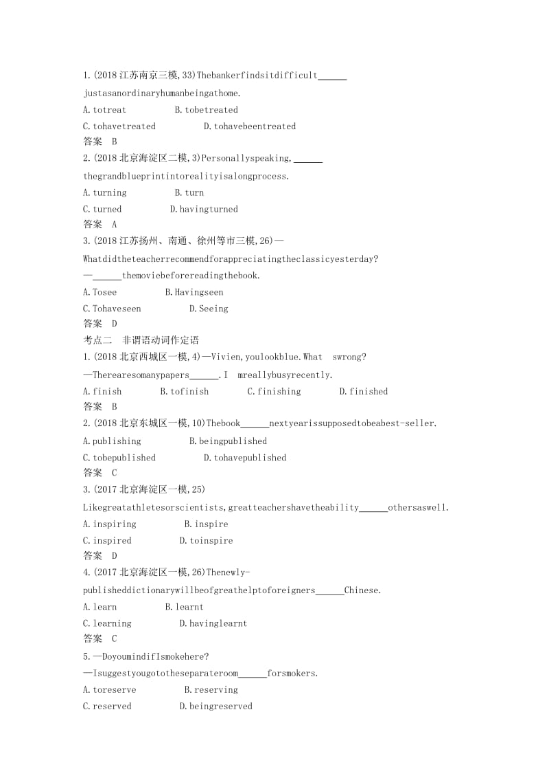 天津市2020年高考英语总复习 专题九 非谓语动词学案（含解析）.docx_第2页