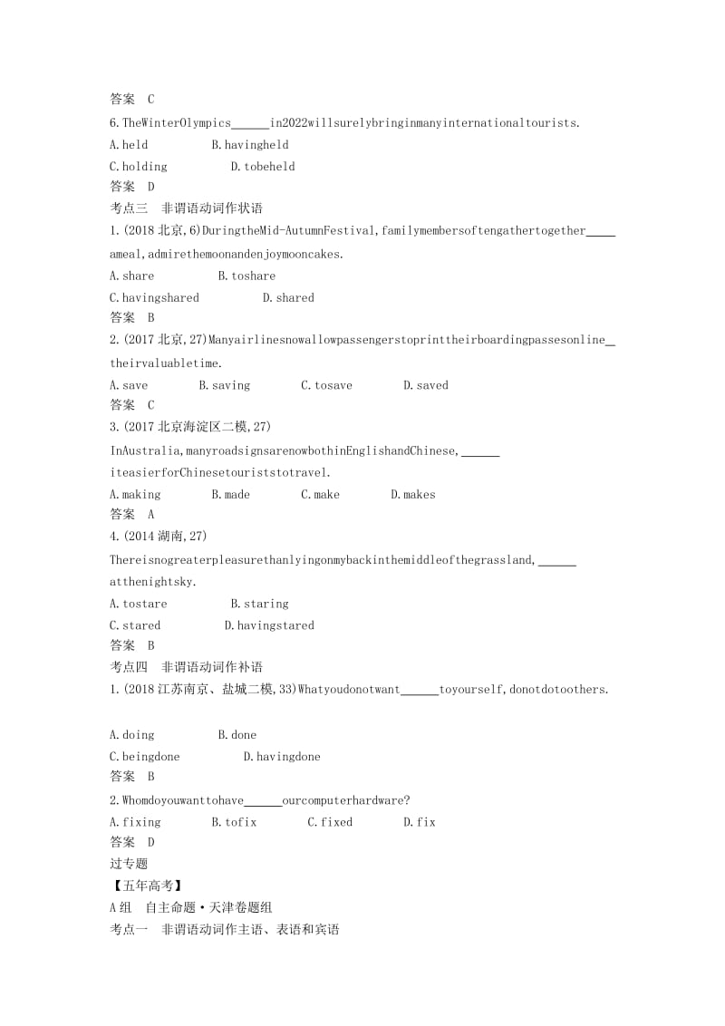 天津市2020年高考英语总复习 专题九 非谓语动词学案（含解析）.docx_第3页