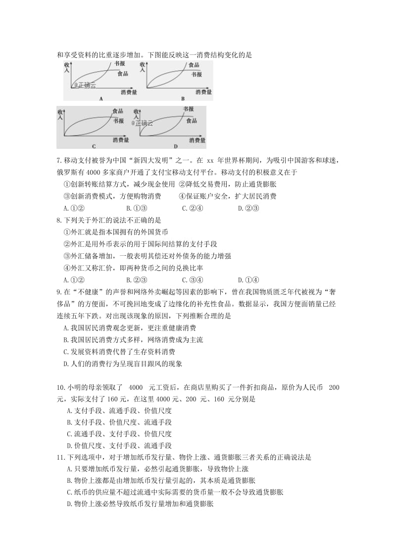 2018-2019学年高一政治上学期期中联考试题 (II).doc_第2页