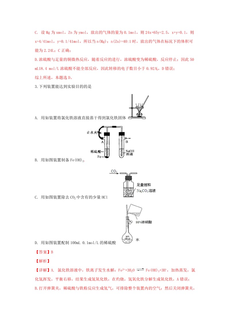 2019届高三化学上学期期中试卷（含解析） (I).doc_第2页