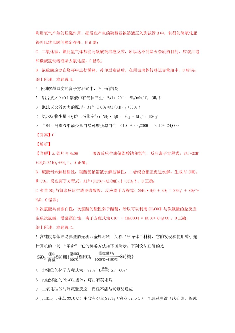 2019届高三化学上学期期中试卷（含解析） (I).doc_第3页