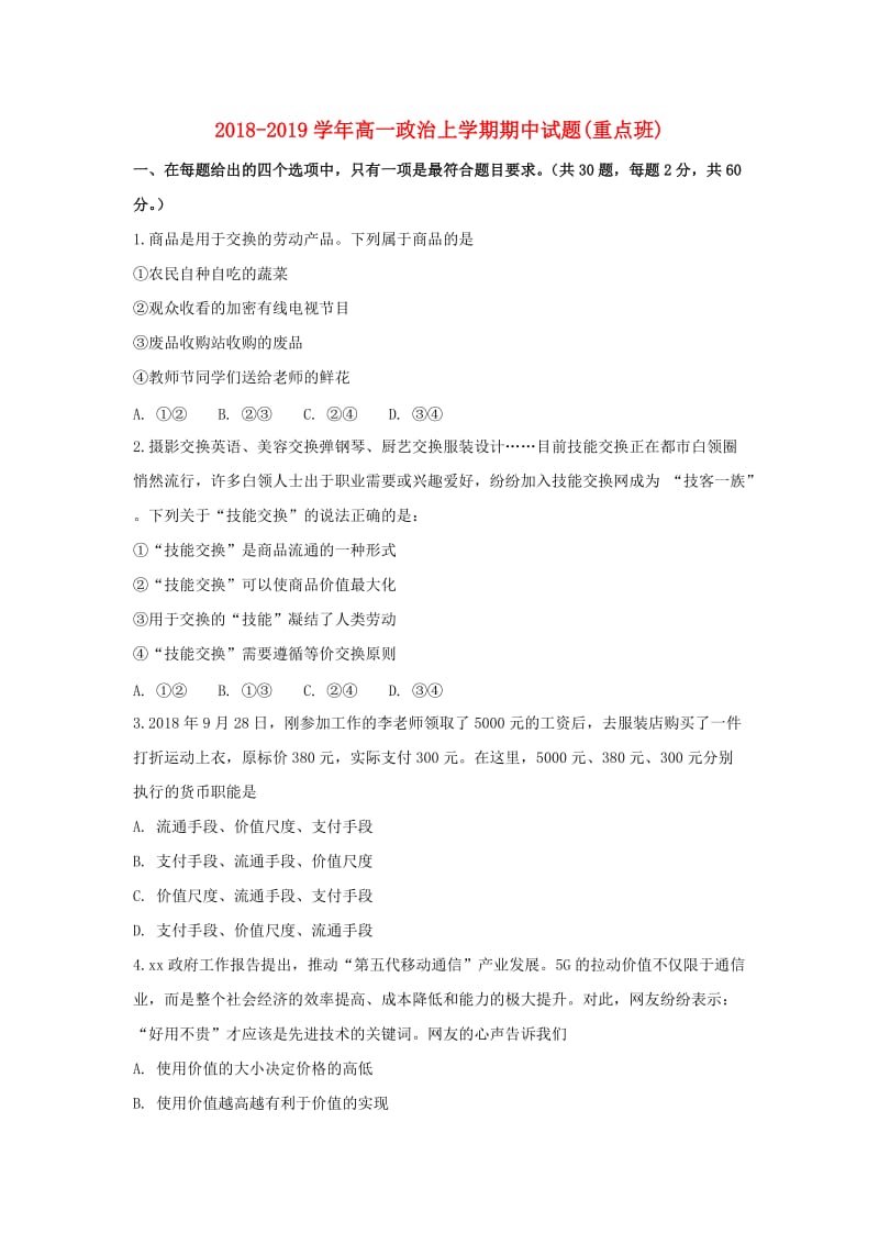 2018-2019学年高一政治上学期期中试题(重点班).doc_第1页