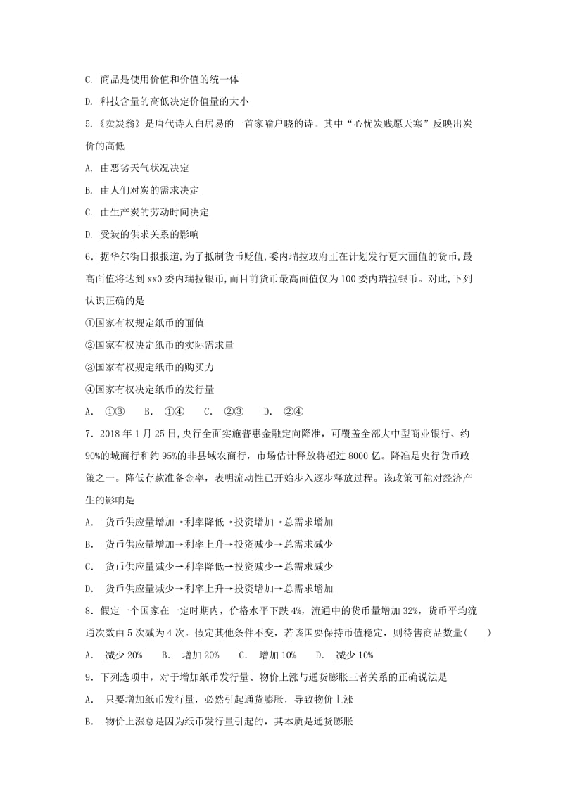 2018-2019学年高一政治上学期期中试题(重点班).doc_第2页