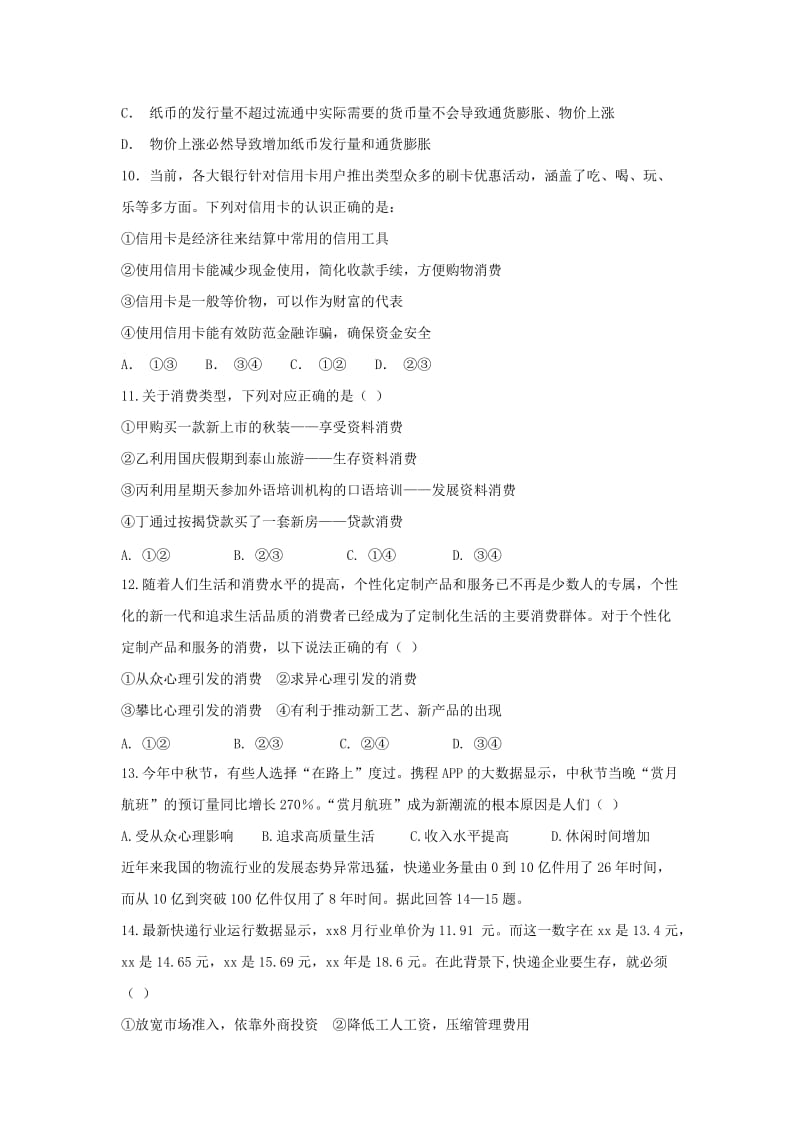 2018-2019学年高一政治上学期期中试题(重点班).doc_第3页