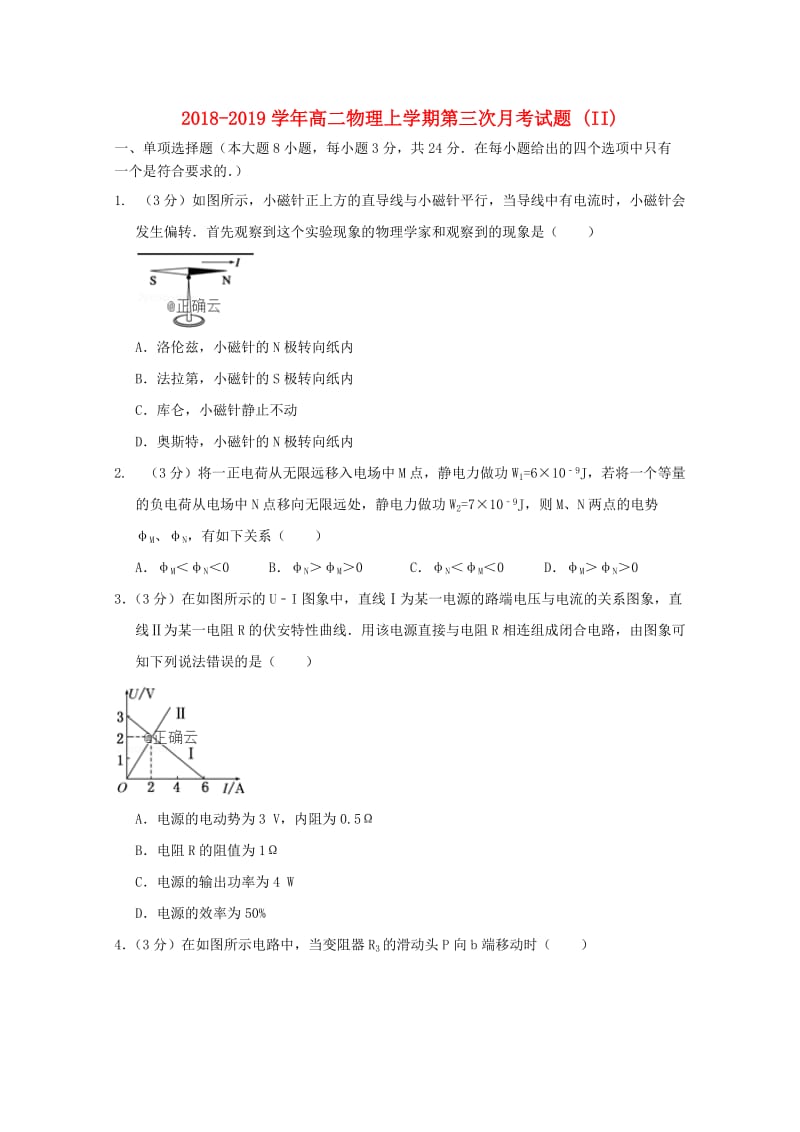 2018-2019学年高二物理上学期第三次月考试题 (II).doc_第1页