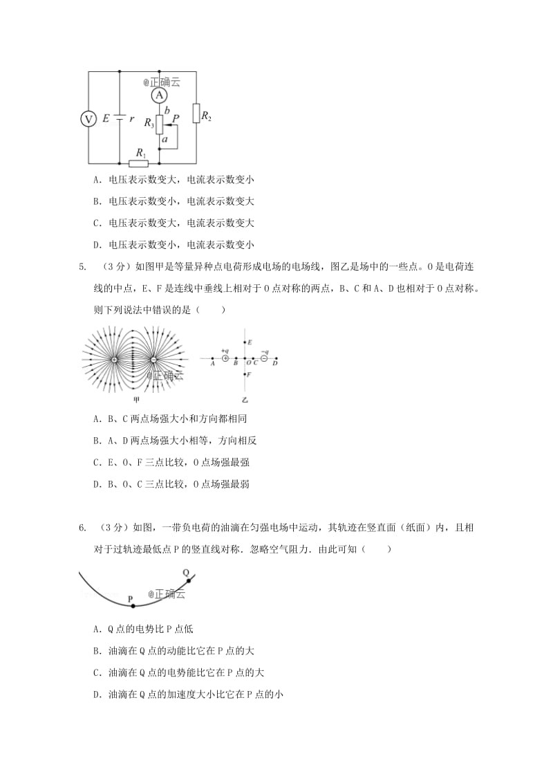 2018-2019学年高二物理上学期第三次月考试题 (II).doc_第2页