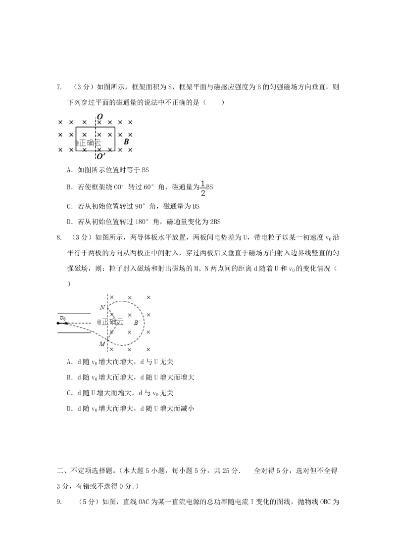 2018-2019学年高二物理上学期第三次月考试题 (II).doc_第3页