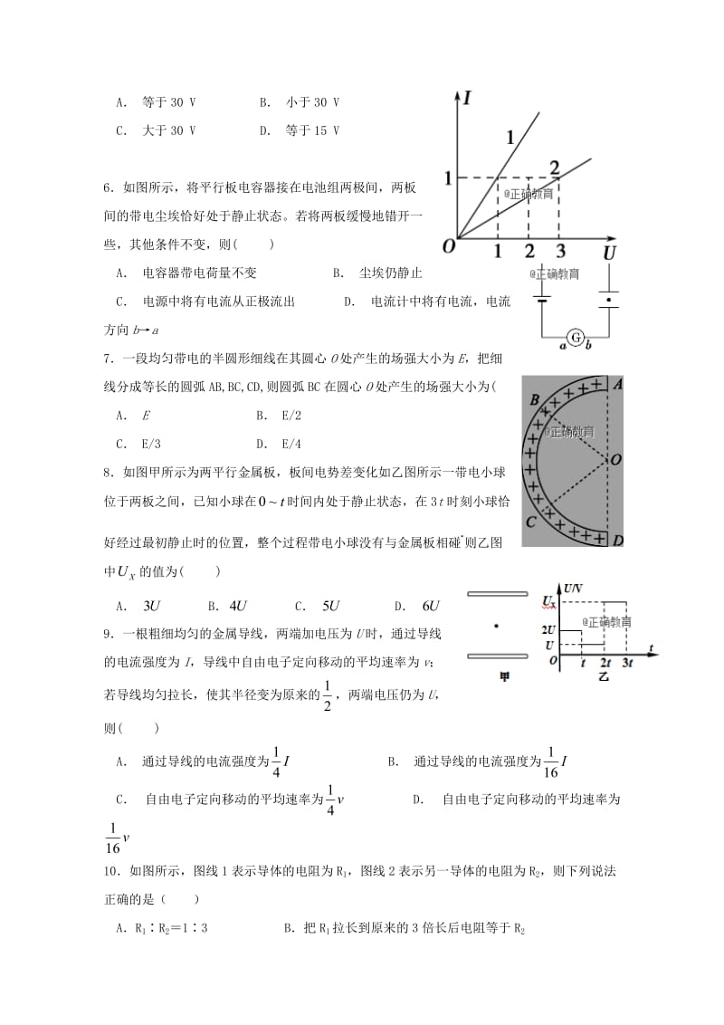 2018-2019学年高二物理上学期期中试题（无答案） (VIII).doc_第2页