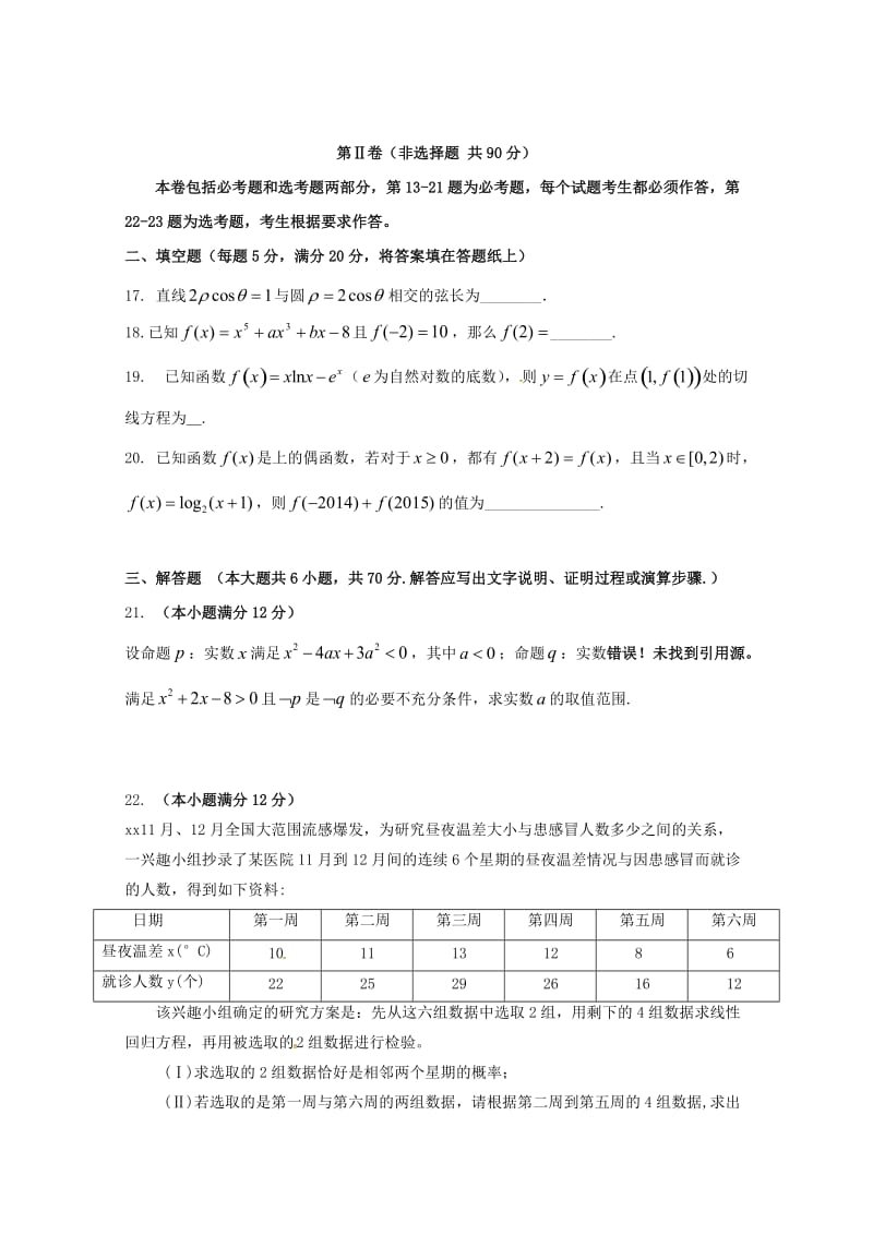 2017-2018学年高二数学下学期期末考试试题文 (IV).doc_第3页