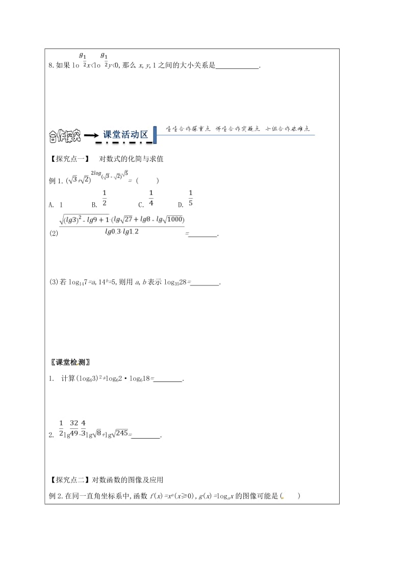 黑龙江省齐齐哈尔市2018届高考数学一轮复习 第9讲 对数与对数函数学案文.doc_第3页