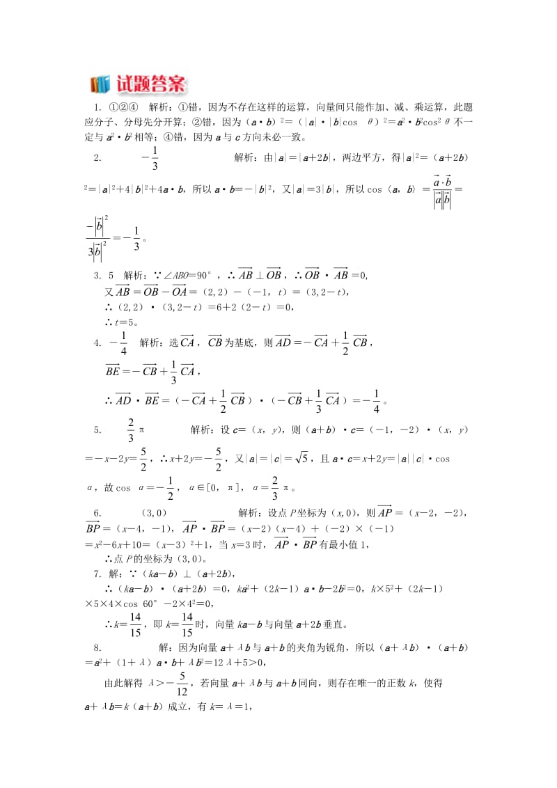 高中数学 第2章 平面向量 第四讲 向量的数量积习题 苏教版必修4.doc_第2页