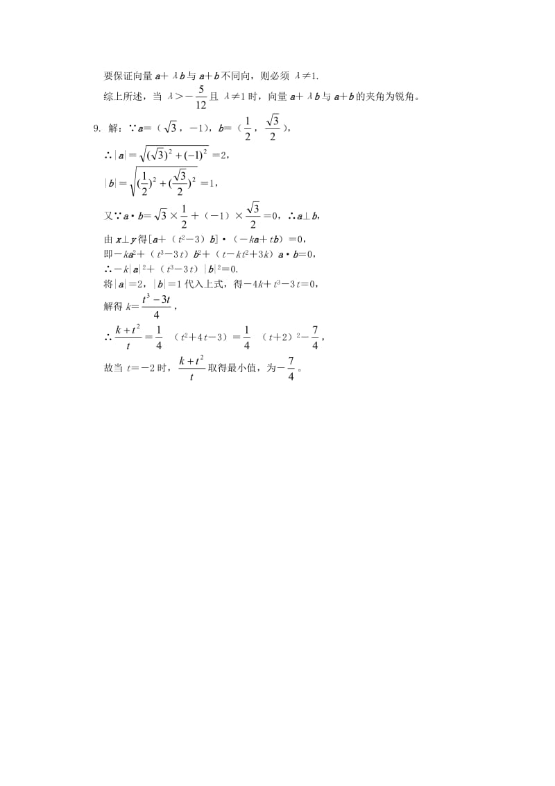 高中数学 第2章 平面向量 第四讲 向量的数量积习题 苏教版必修4.doc_第3页