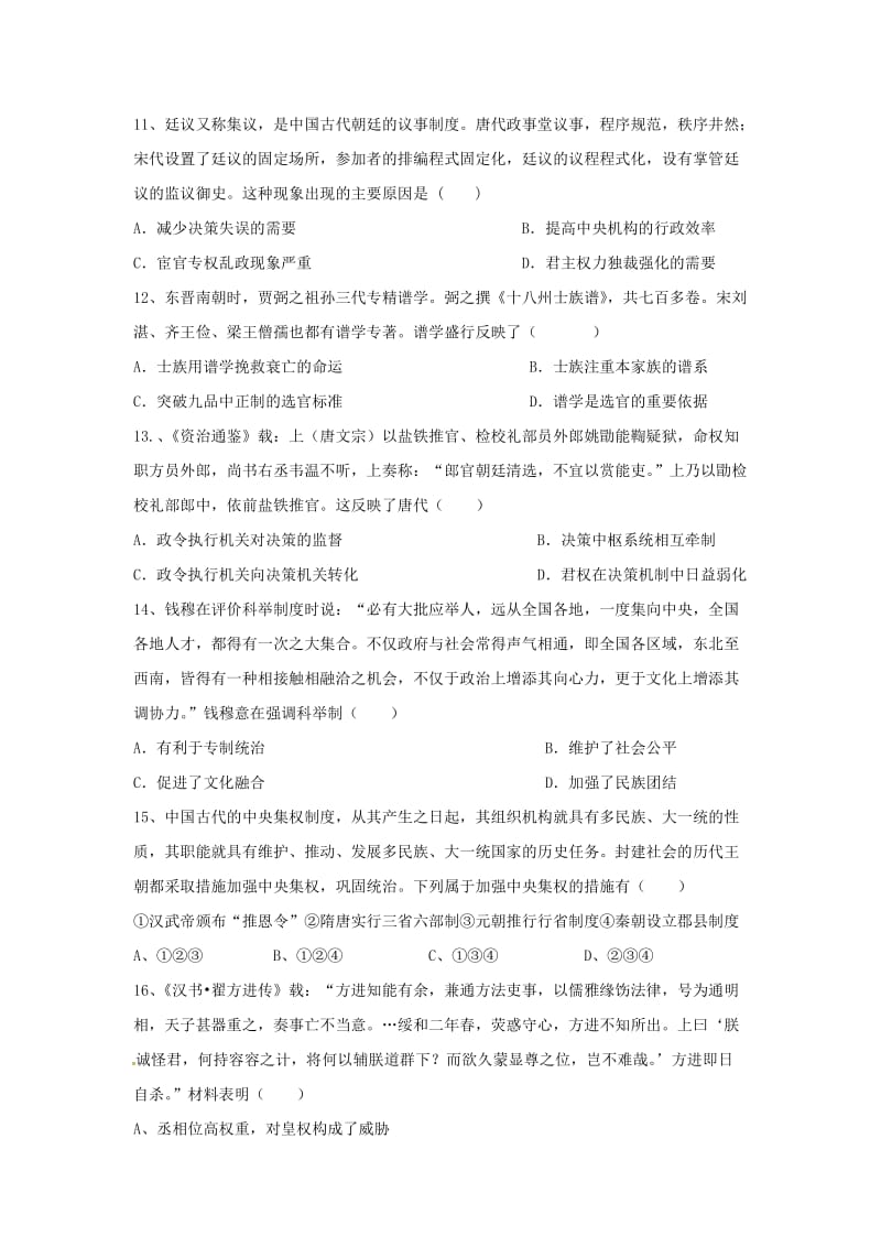 2017-2018学年高一历史上学期第一次月考试题 (IV).doc_第3页