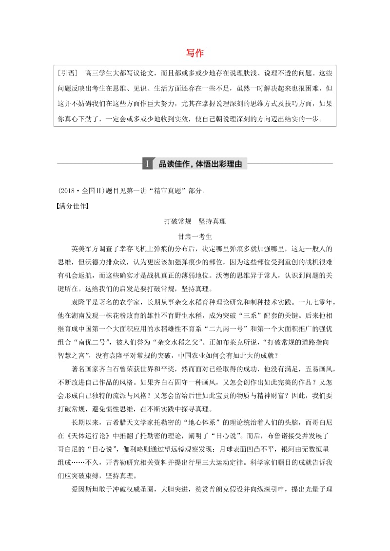 （人教通用版）2020版高考语文新增分大一轮复习 专题十五 写作 第六讲讲义（含解析）.docx_第1页