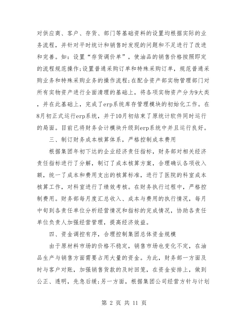 财务部门半年工作总结(三篇).doc_第2页