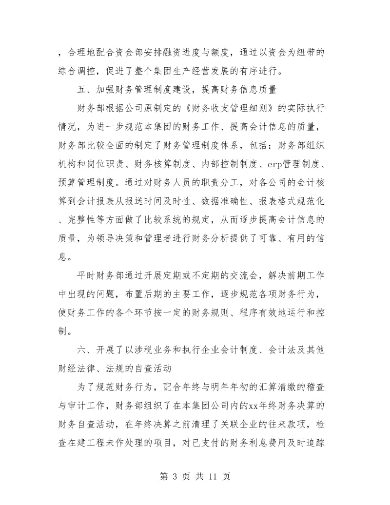 财务部门半年工作总结(三篇).doc_第3页