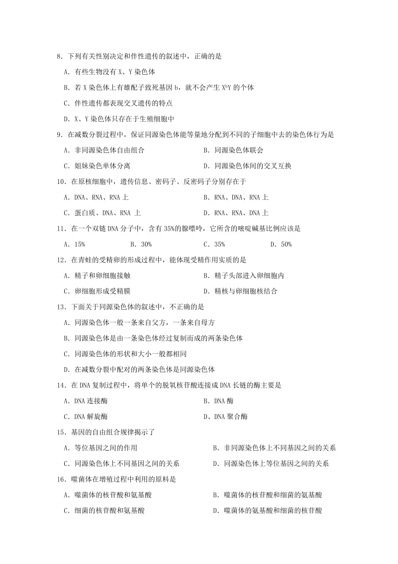 2019-2020学年高一生物下学期期末联考试题.doc_第2页