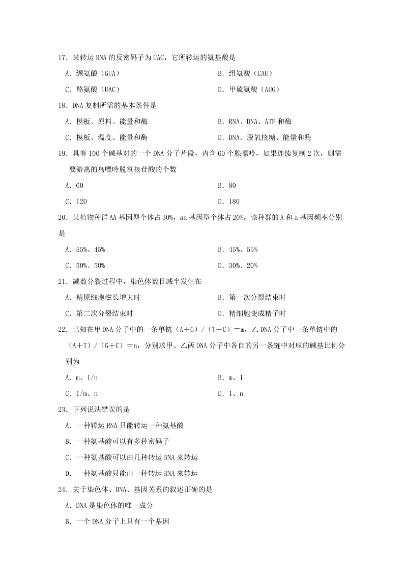 2019-2020学年高一生物下学期期末联考试题.doc_第3页