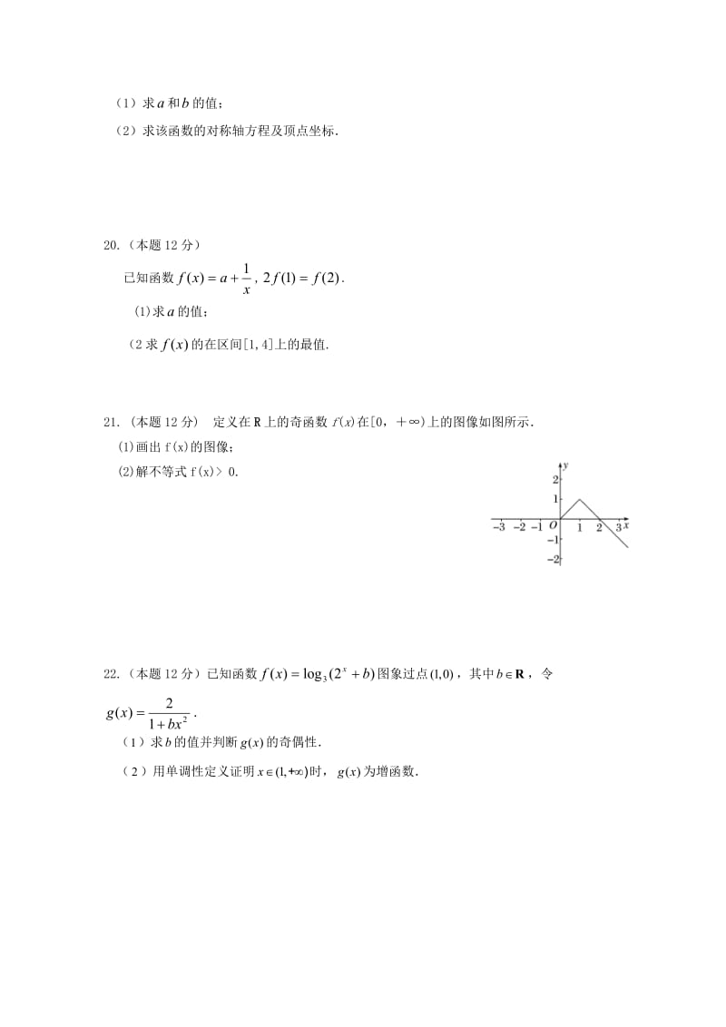 2018-2019学年高一数学上学期期中试题（基础卷）-.doc_第3页