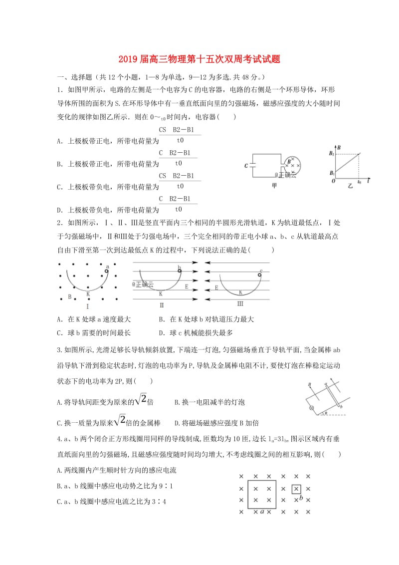 2019届高三物理第十五次双周考试试题.doc_第1页