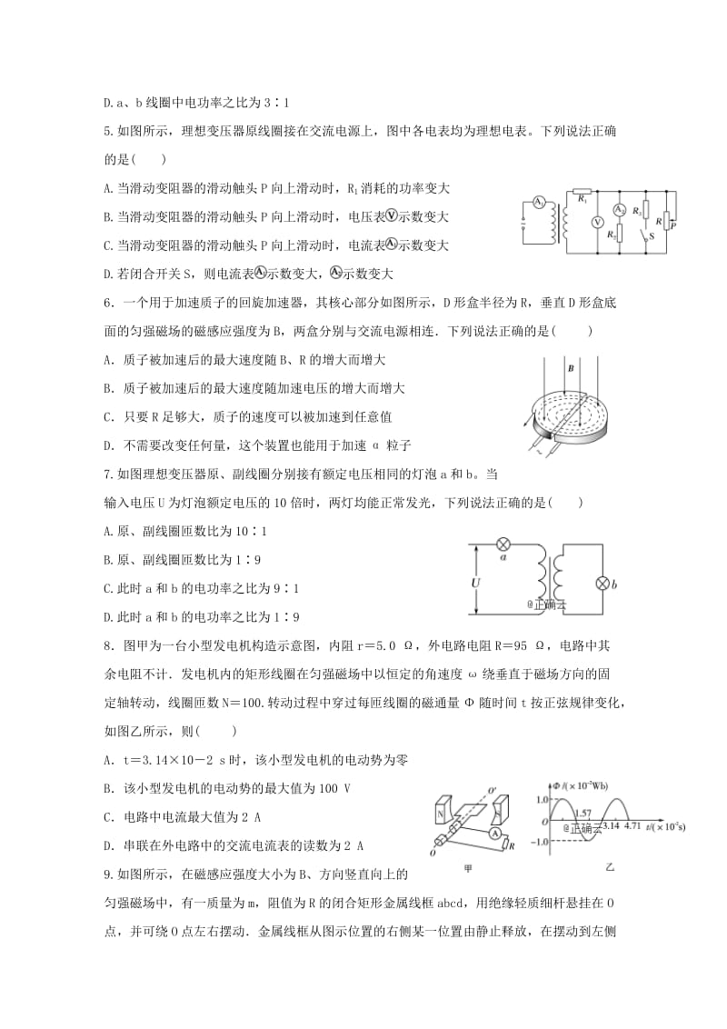 2019届高三物理第十五次双周考试试题.doc_第2页