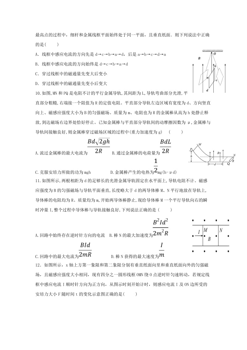 2019届高三物理第十五次双周考试试题.doc_第3页