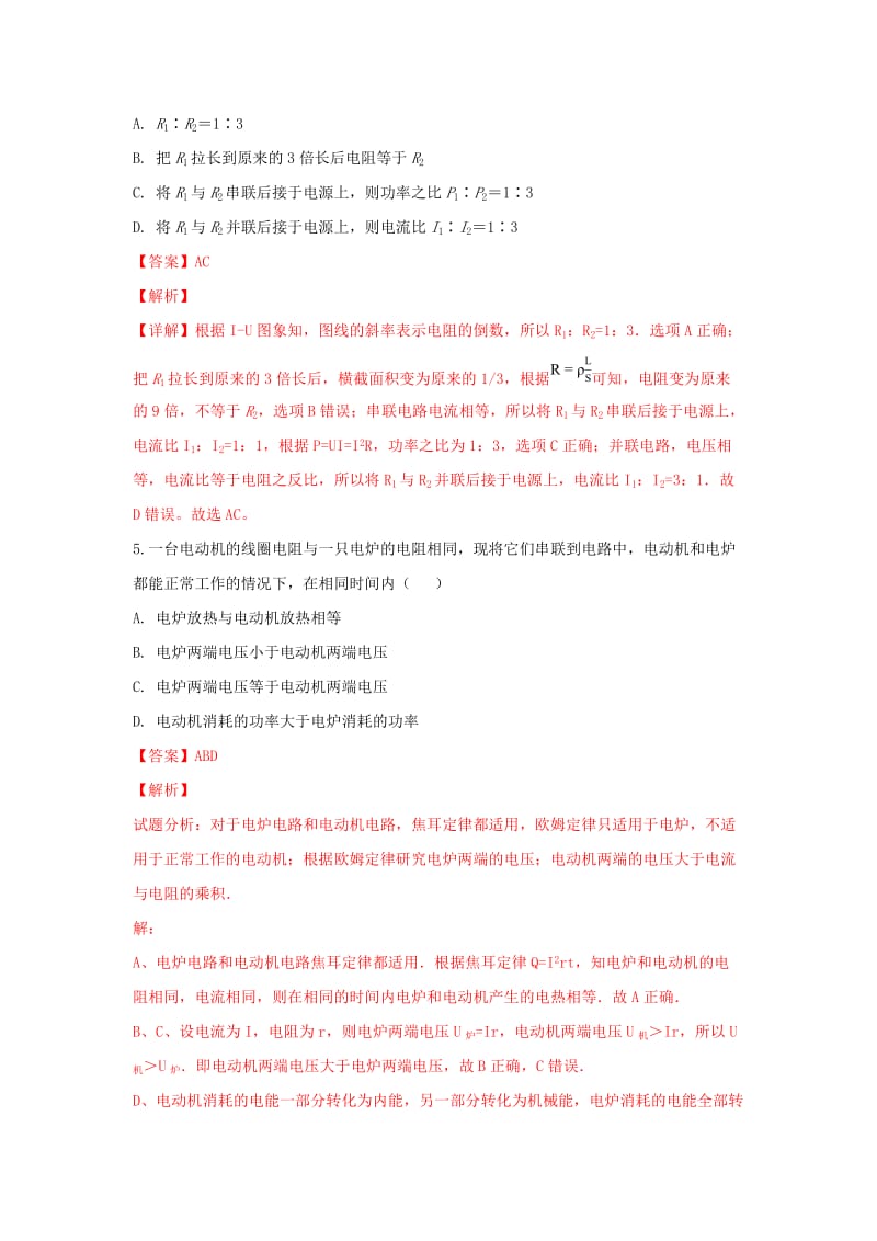 河北省张家口市高三物理 同步练习25 电路的基本概念和规律.doc_第3页