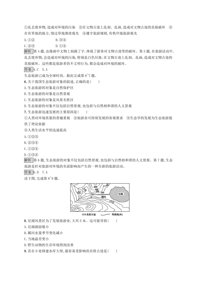 全国通用版2018-2019高中地理第四章旅游与区域发展4.2旅游业对地理环境的影响课时优化提分练中图版选修3 .doc_第2页