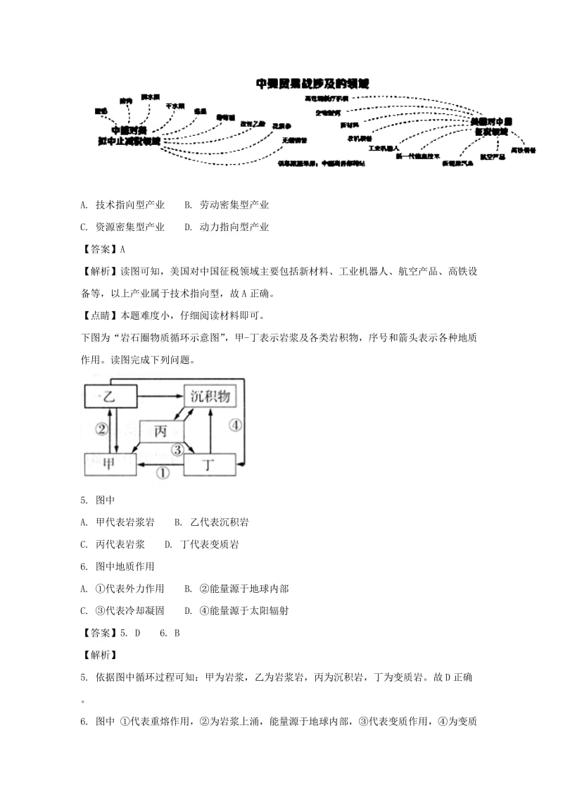 浙江省杭州市2017-2018学年高一地理教学质量检测试题（含解析）.doc_第2页