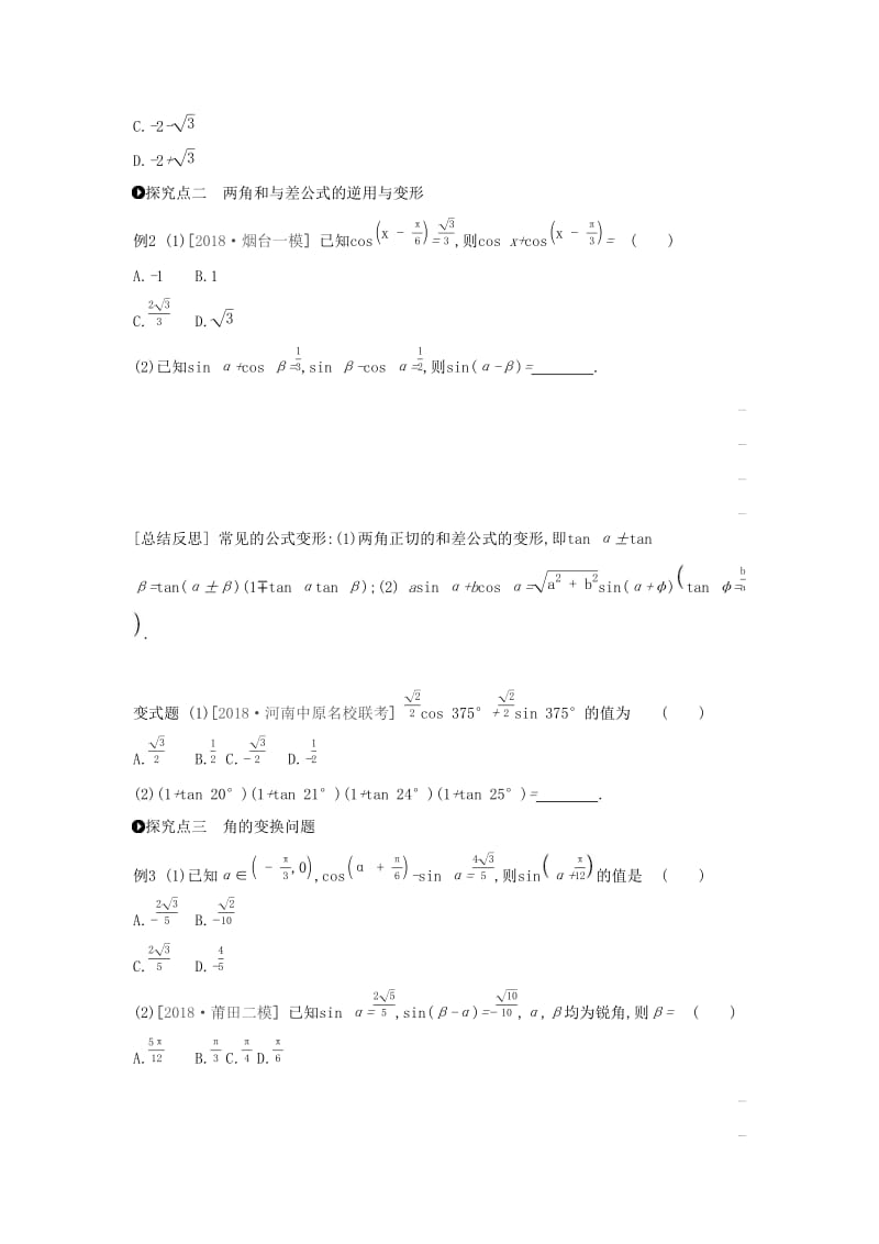 通用版2020版高考数学大一轮复习第21讲两角和与差的正弦学案理新人教A版.docx_第3页