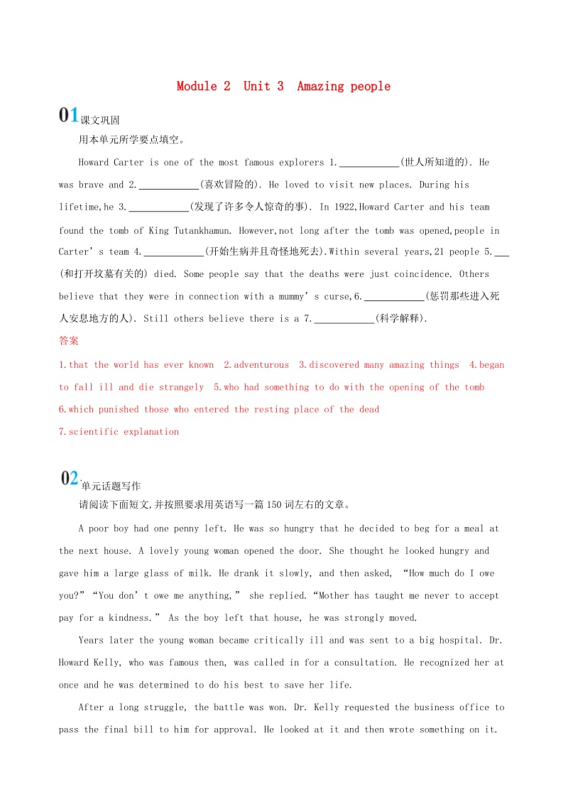 江苏专用2020版高考英语大一轮复习Module2Unit3Amazingpeople单元提升.doc_第1页