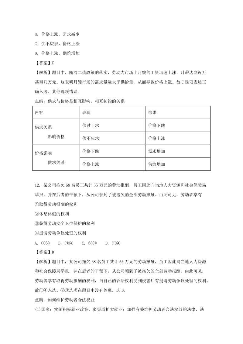 浙江省2017年高中政治选考科目考试4月仿真模拟试题（含解析）.doc_第3页