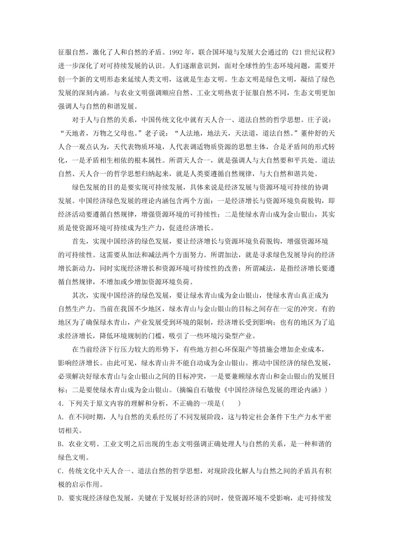 （江苏专用）2020版高考语文一轮复习 加练半小时 阅读突破 第五章 专题二 Ⅲ 群文通练二 生态发展.docx_第3页