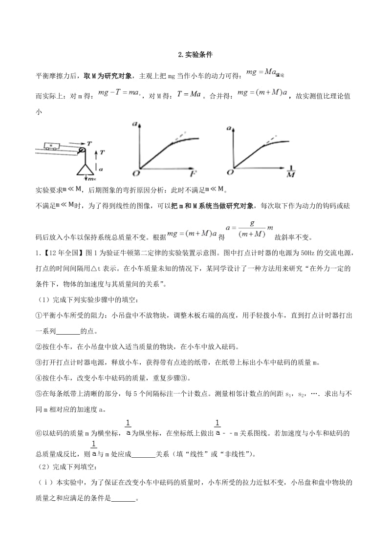 2019年高考物理一轮复习 专题02 验证牛二 测动摩擦因数（含解析）.doc_第2页