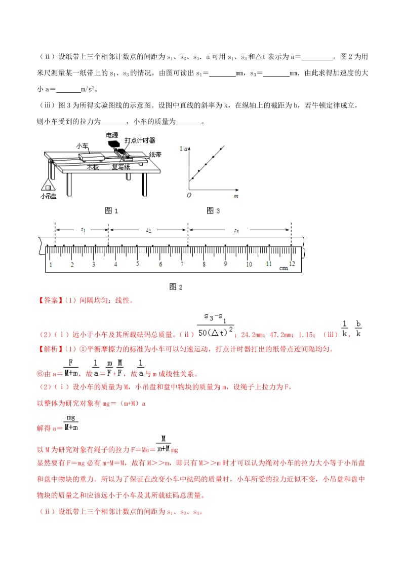 2019年高考物理一轮复习 专题02 验证牛二 测动摩擦因数（含解析）.doc_第3页