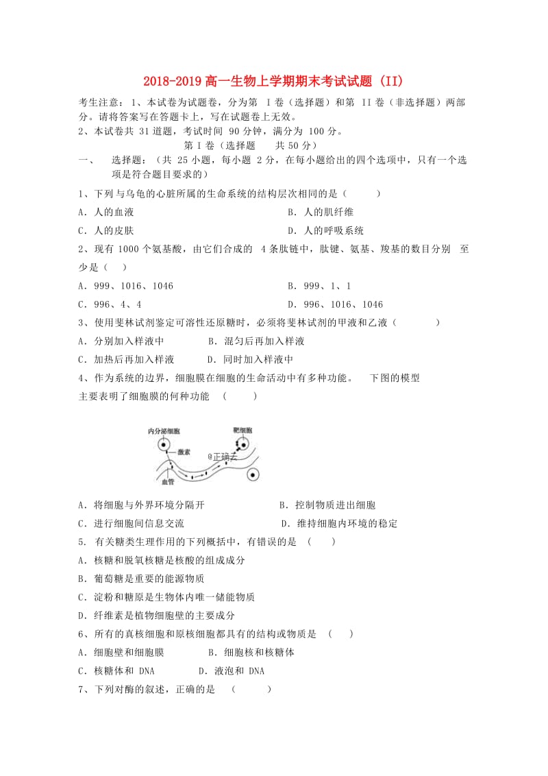 2018-2019高一生物上学期期末考试试题 (II).doc_第1页