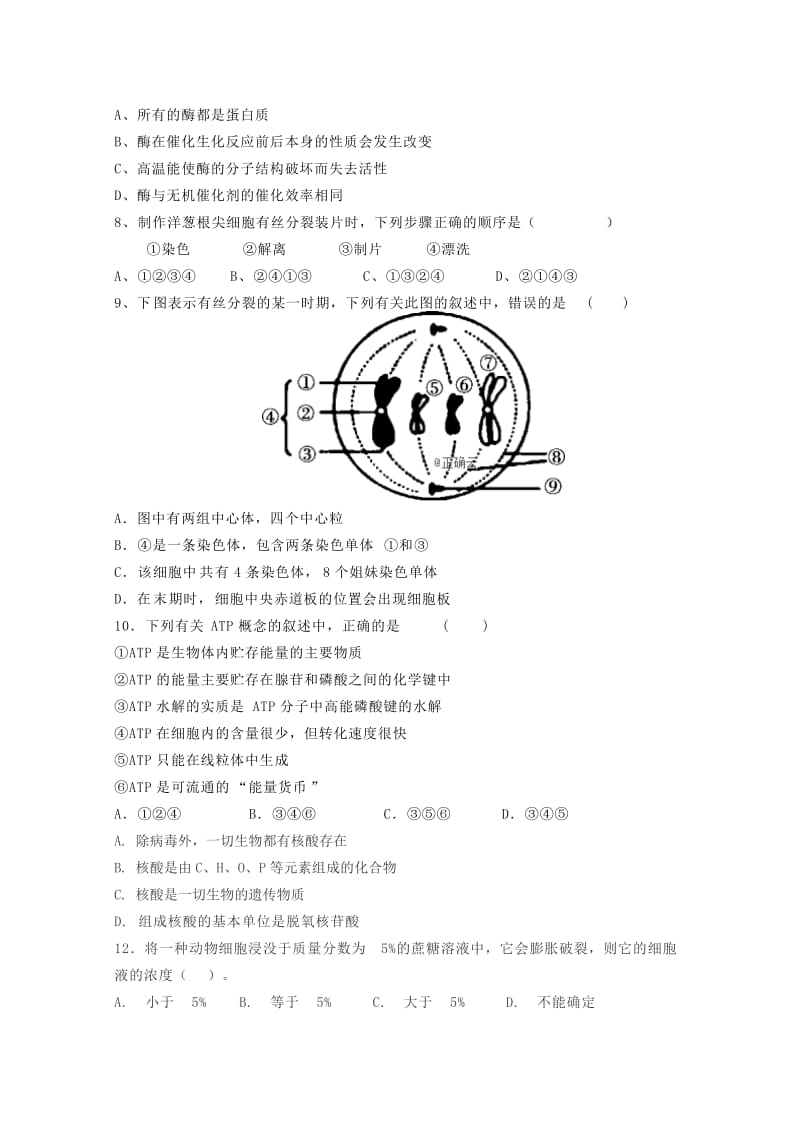 2018-2019高一生物上学期期末考试试题 (II).doc_第2页