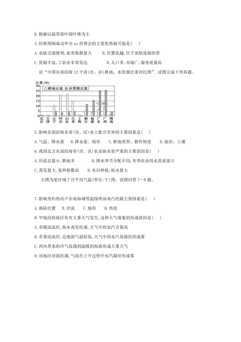 2018-2019高二地理下学期第一次月考试题 (II).doc_第2页