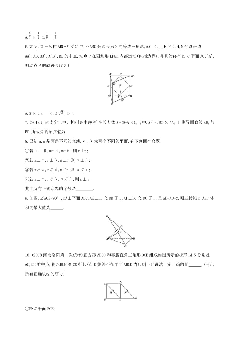 2019高考数学二轮复习 专题六 第十讲 点、线、面的位置关系习题 文.docx_第2页