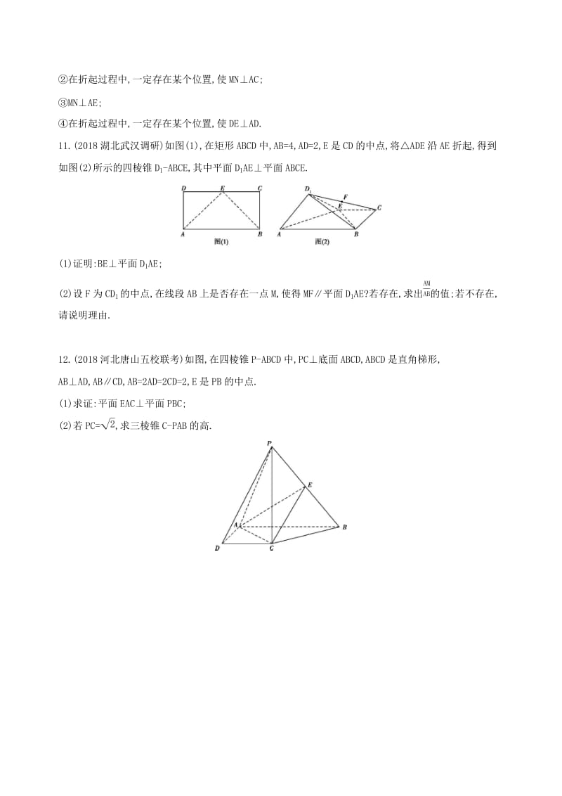 2019高考数学二轮复习 专题六 第十讲 点、线、面的位置关系习题 文.docx_第3页