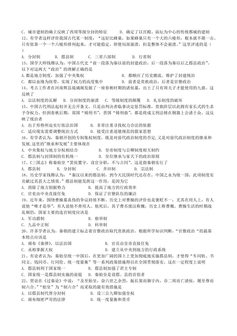 2018-2019学年高一历史上学期第一次段考试题 (II).doc_第2页