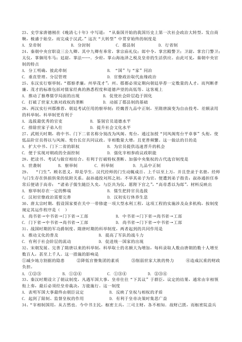 2018-2019学年高一历史上学期第一次段考试题 (II).doc_第3页