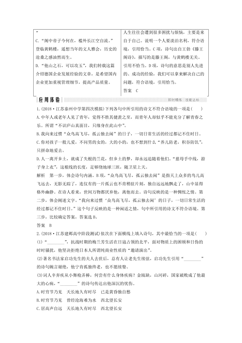 （江苏专用）2019高考语文二轮培优 第一部分 语言文字运用 技法提分点9 理解诗句内涵破解诗文结合.doc_第3页