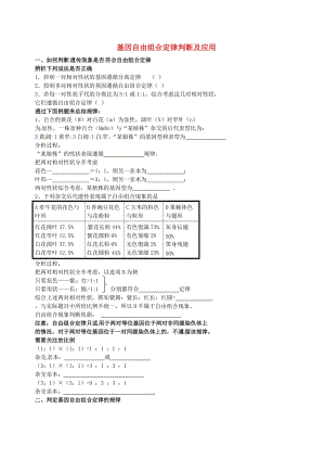 北京市高考生物一輪復習 例題講解 專題 基因自由組合定律判斷及應用學案.doc