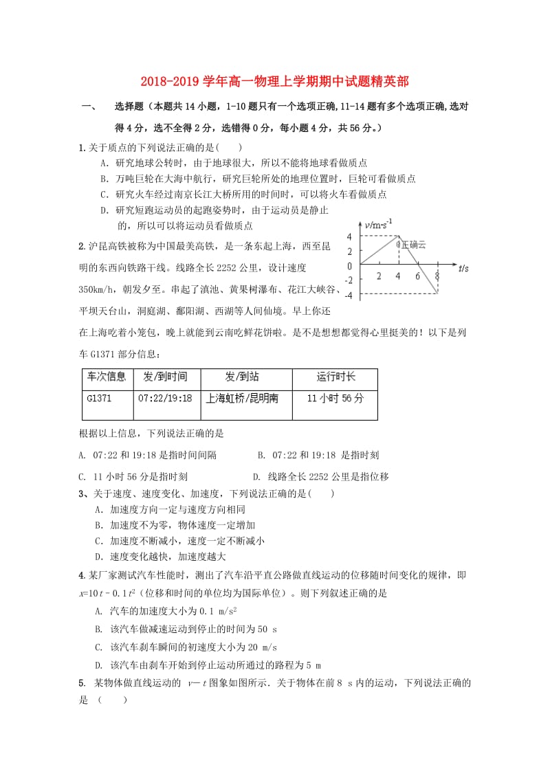 2018-2019学年高一物理上学期期中试题精英部.doc_第1页