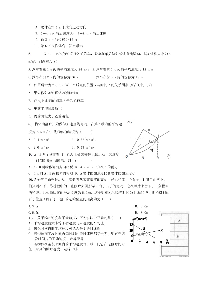 2018-2019学年高一物理上学期期中试题精英部.doc_第2页