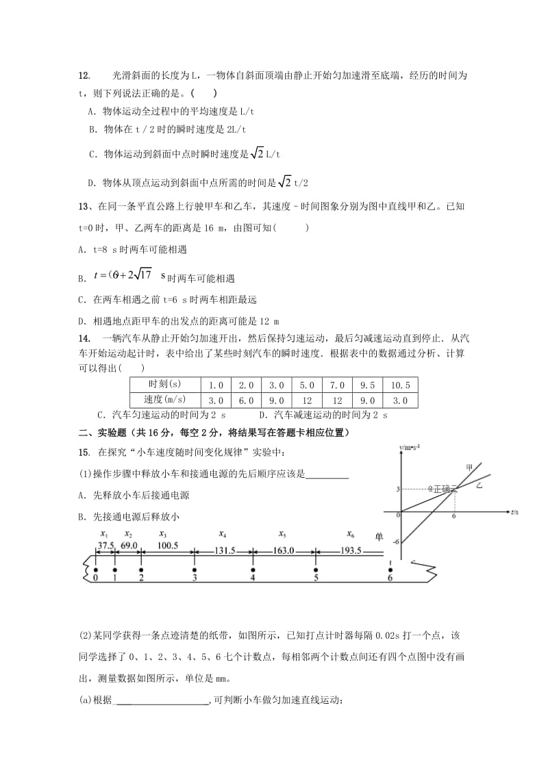 2018-2019学年高一物理上学期期中试题精英部.doc_第3页