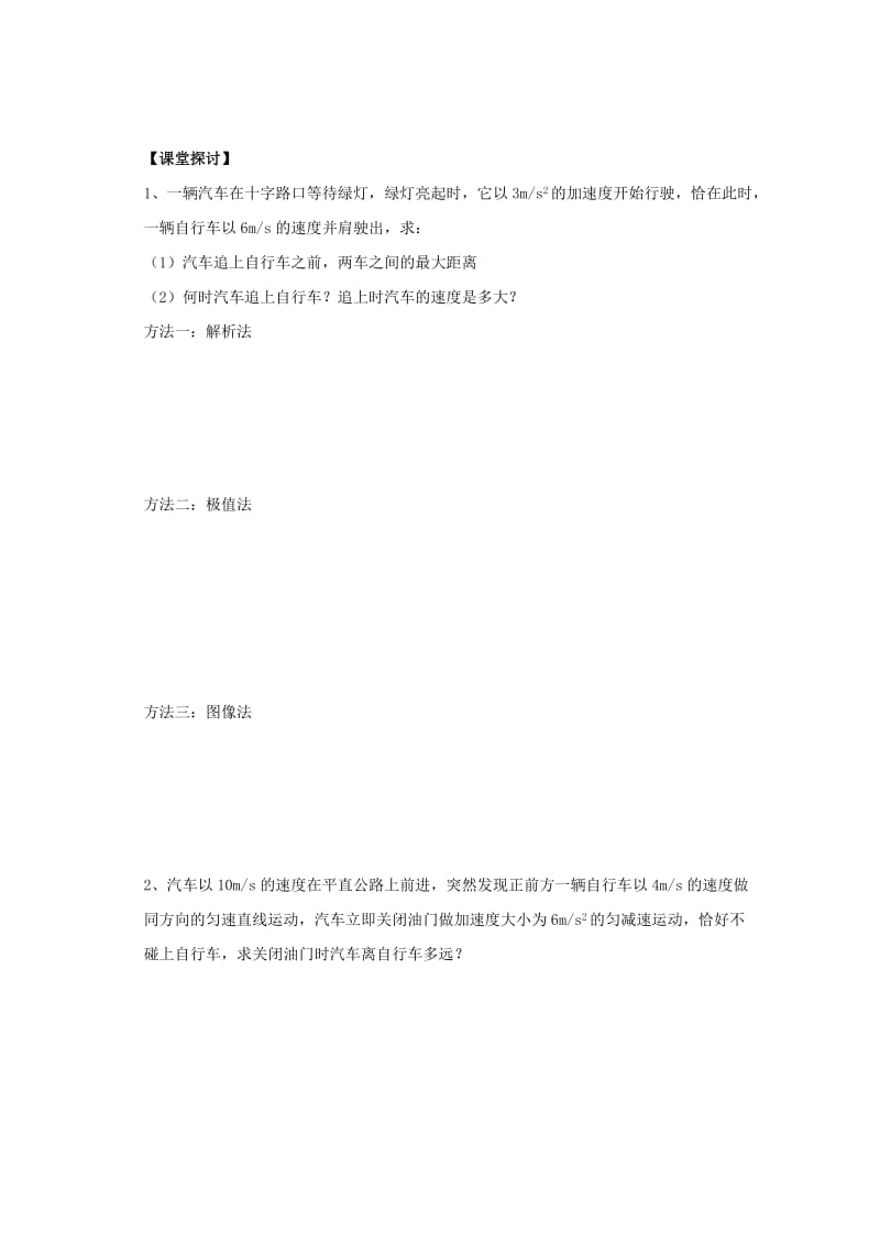 高中物理 第二章 匀变速直线动的研究 4 匀变速直线运动规律的应用 3 导学案新人教版必修1.doc_第2页